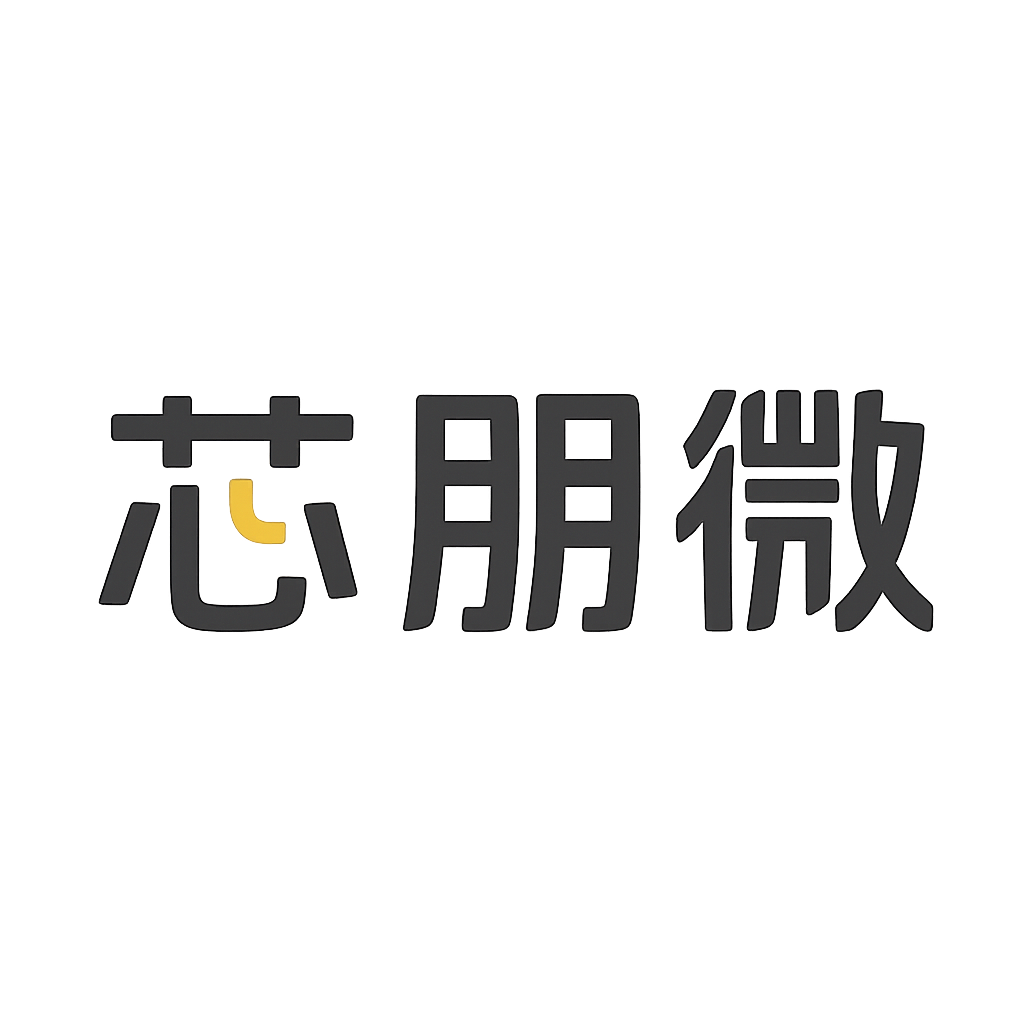 芯朋微