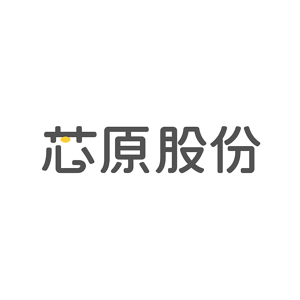 芯原股份