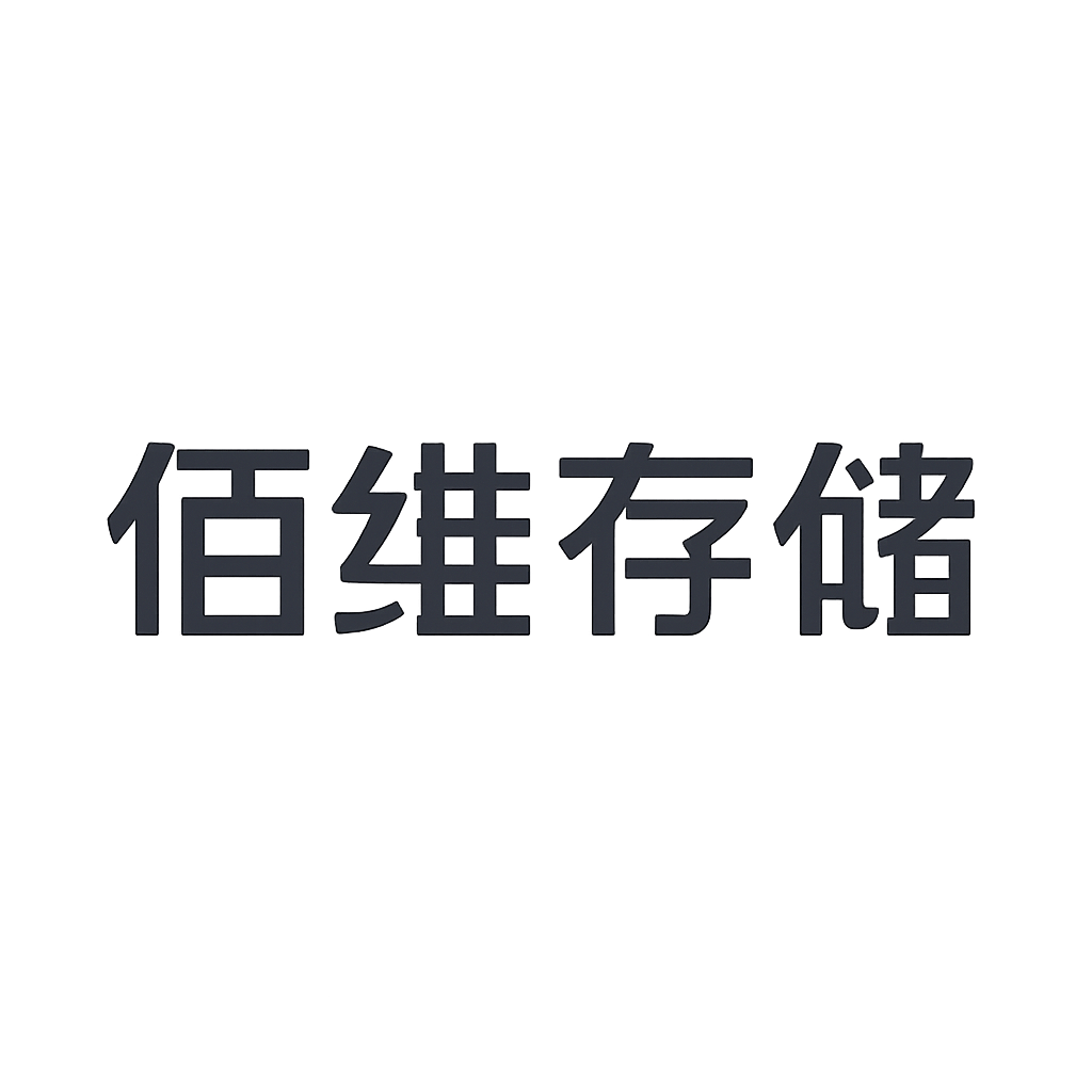 佰维存储