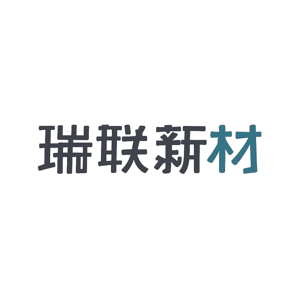 瑞联新材