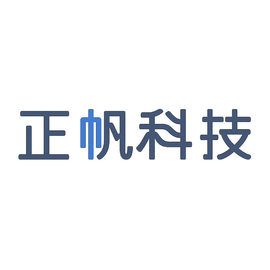 正帆科技