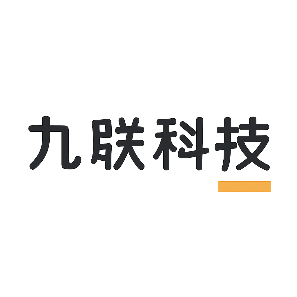 九联科技