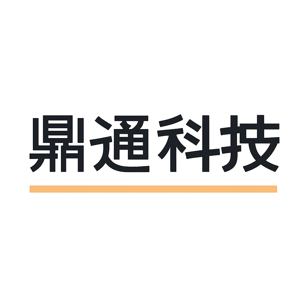 鼎通科技