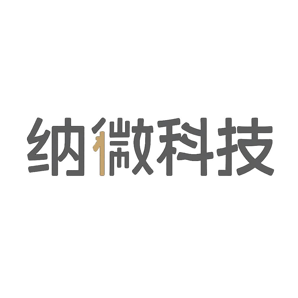 纳微科技