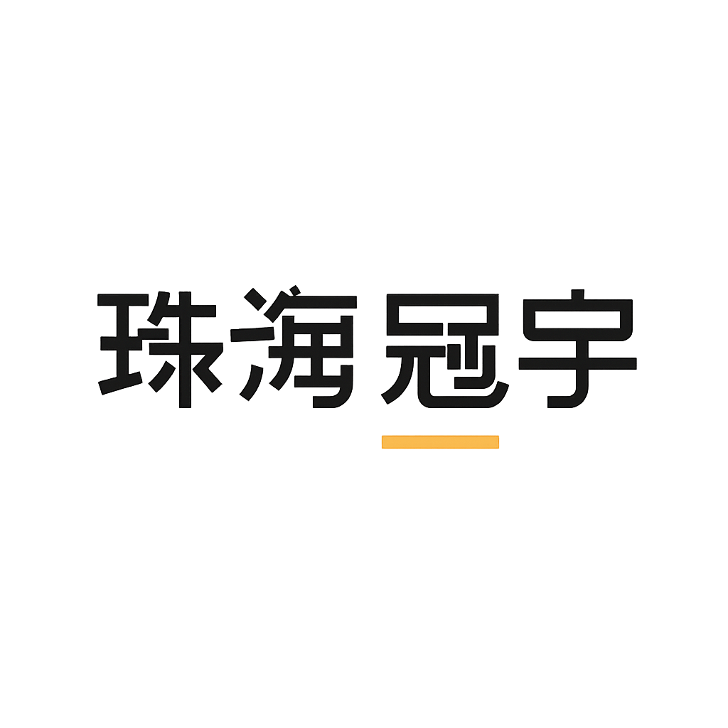 珠海冠宇