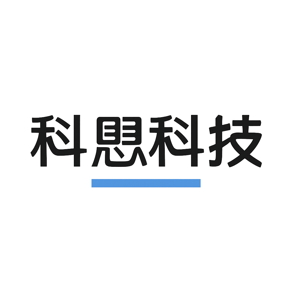 科思科技