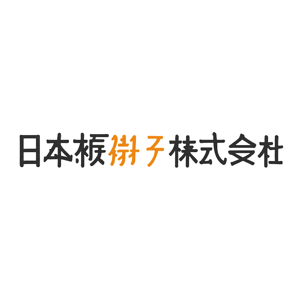 日本板硝子株式会社