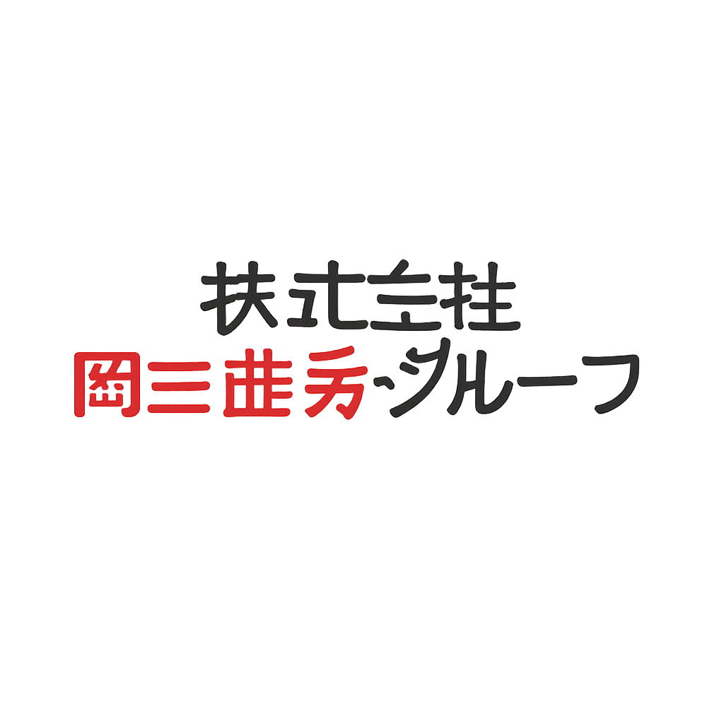 株式会社岡三証券グループ