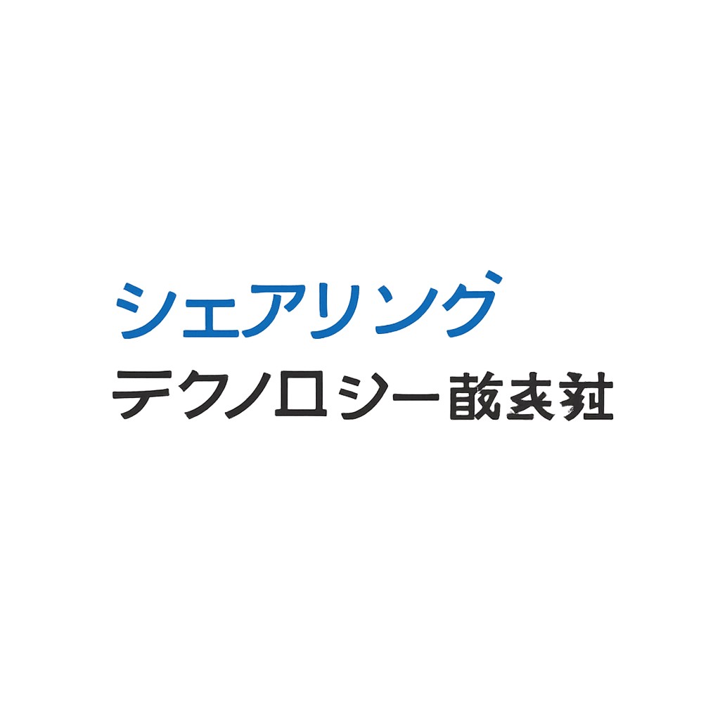 シェアリングテクノロジー株式会社