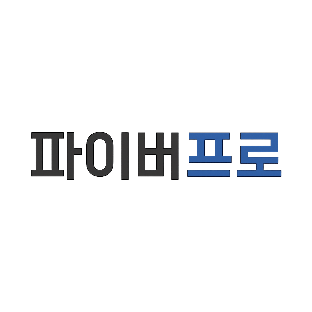 파이버프로