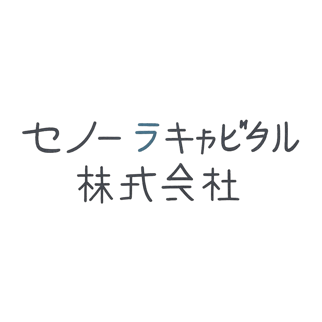 セノーテキャピタル株式会社