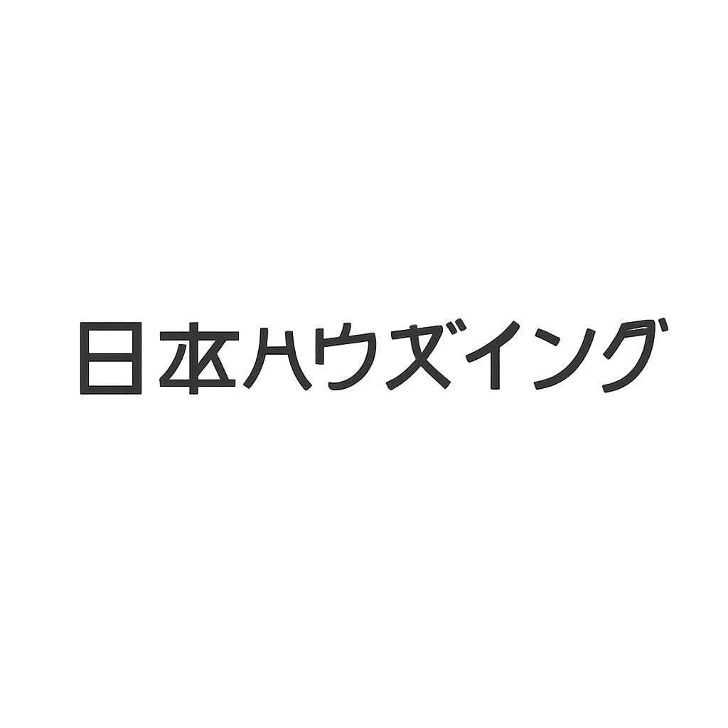 日本ハウズイング