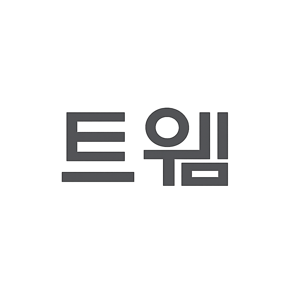 트윔