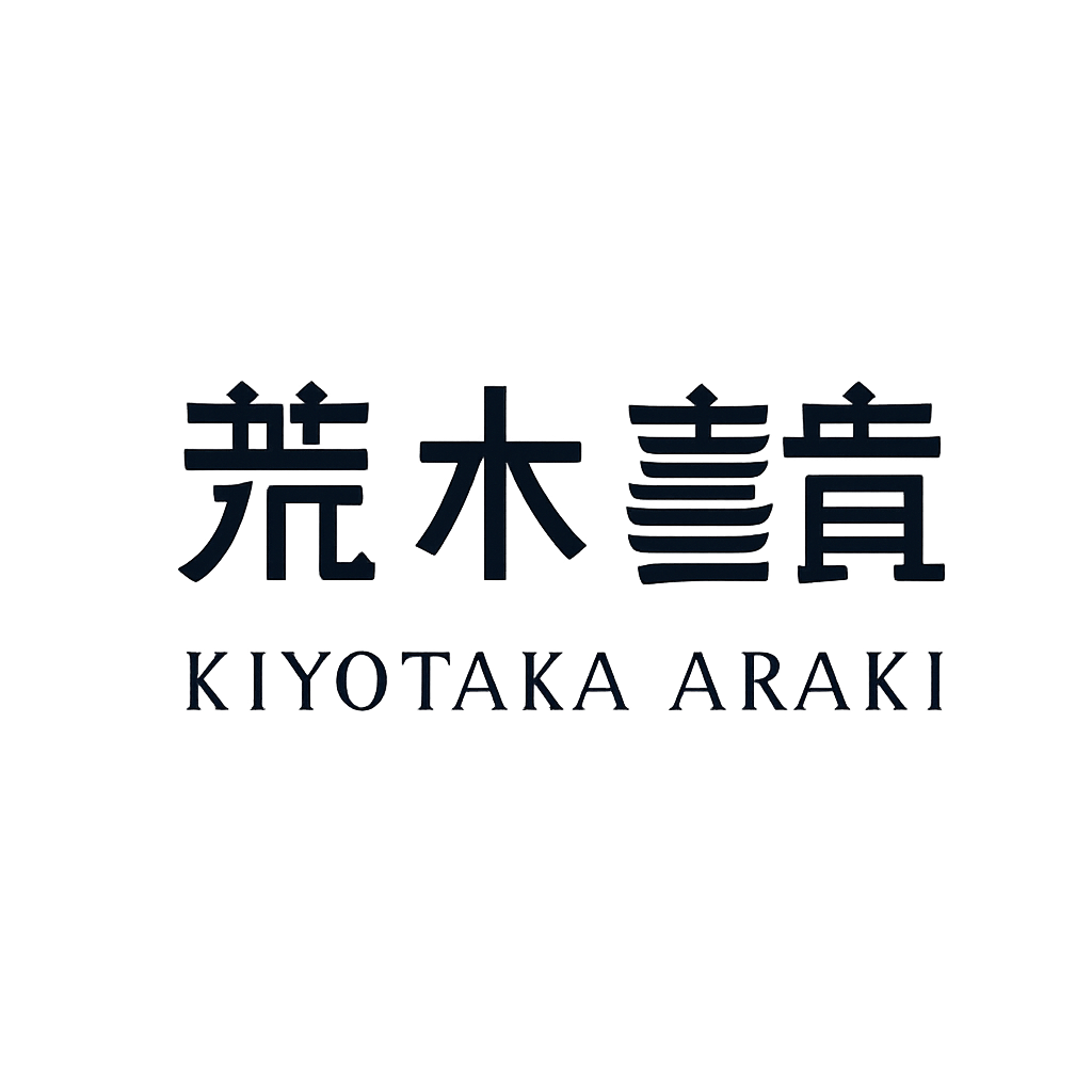 荒木 喜貴