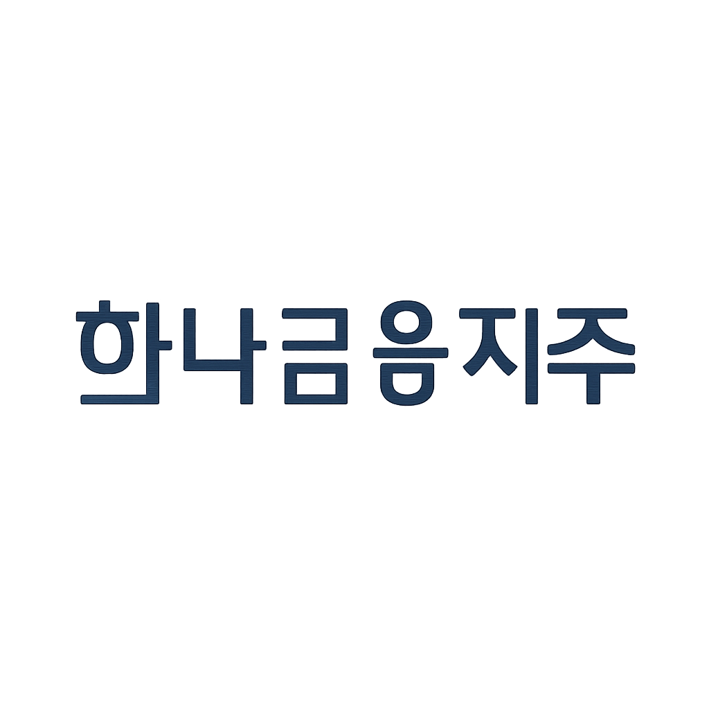 하나금융지주