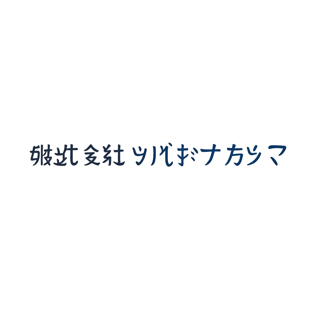 株式会社ツバキ・ナカシマ
