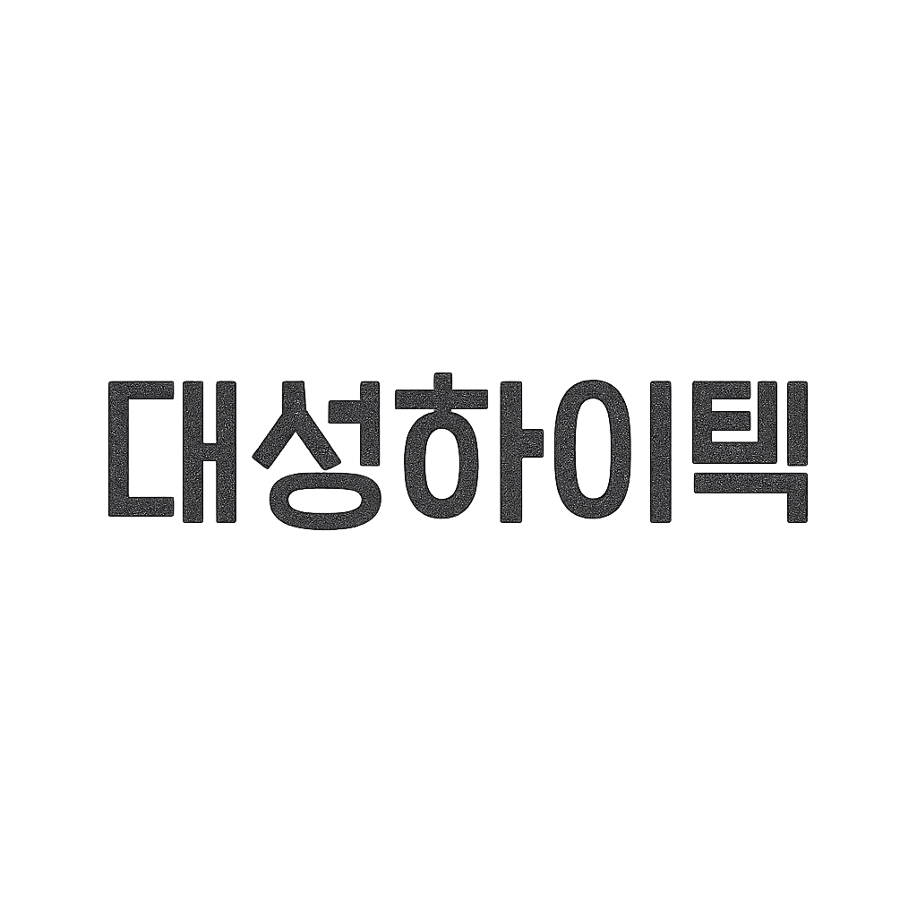 대성하이텍