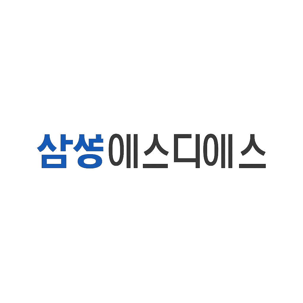 삼성에스디에스