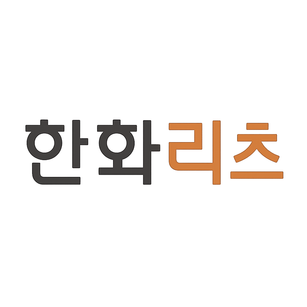 한화리츠