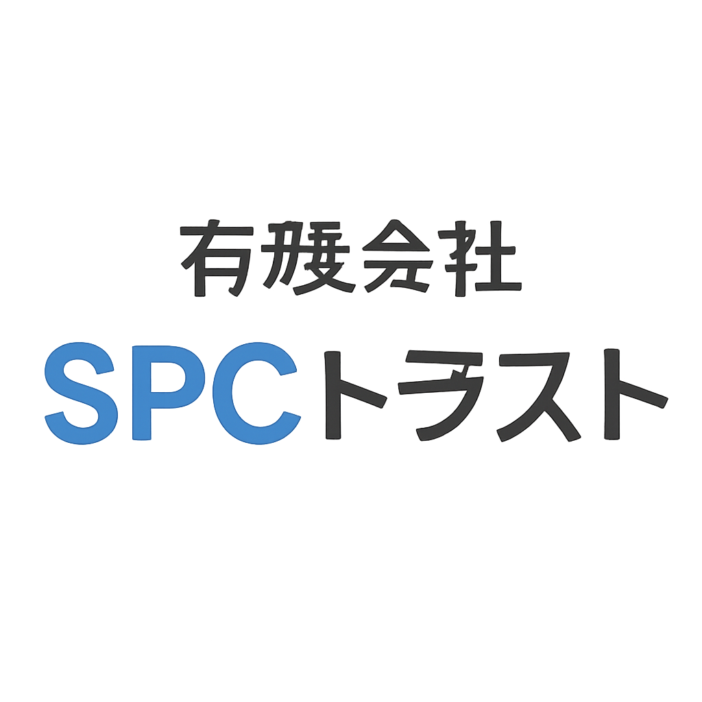 有限会社SPCトラスト