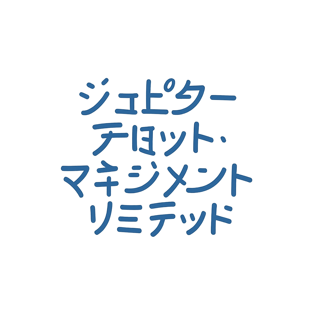 ジュピター・アセット・マネジメント・リミテッド