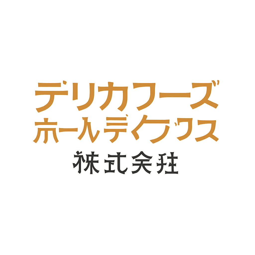 デリカフーズホールディングス株式会社