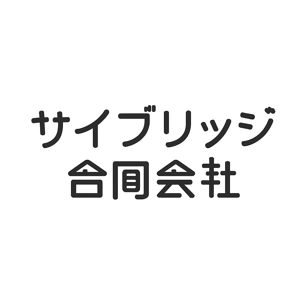 サイブリッジ合同会社