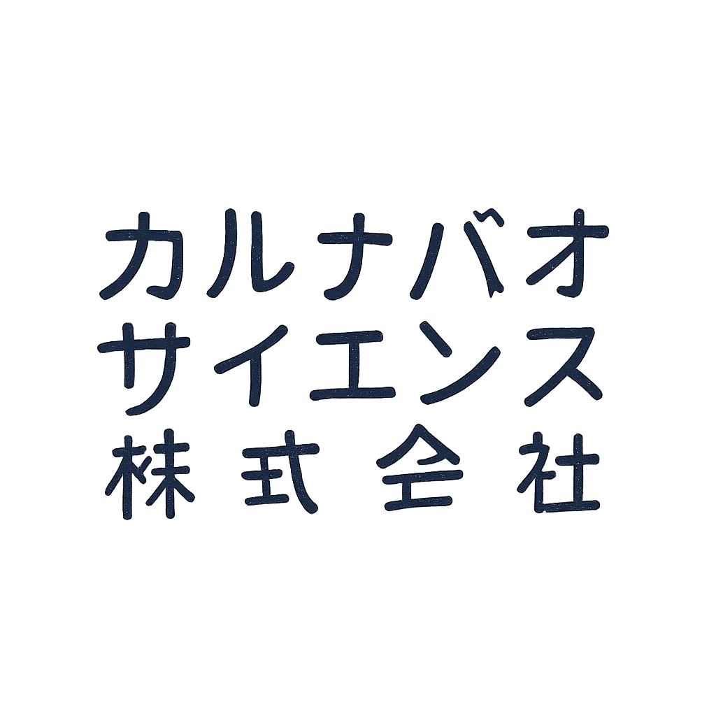 カルナバイオサイエンス株式会社