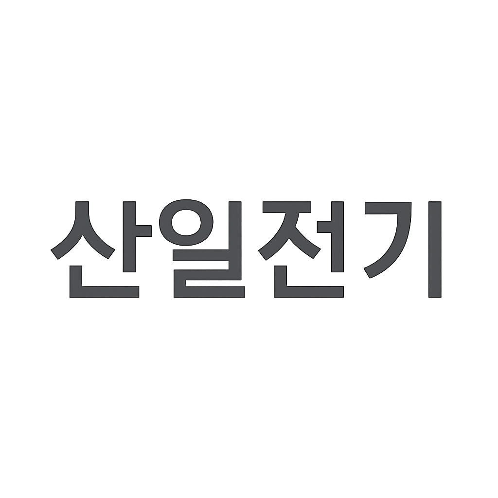 산일전기