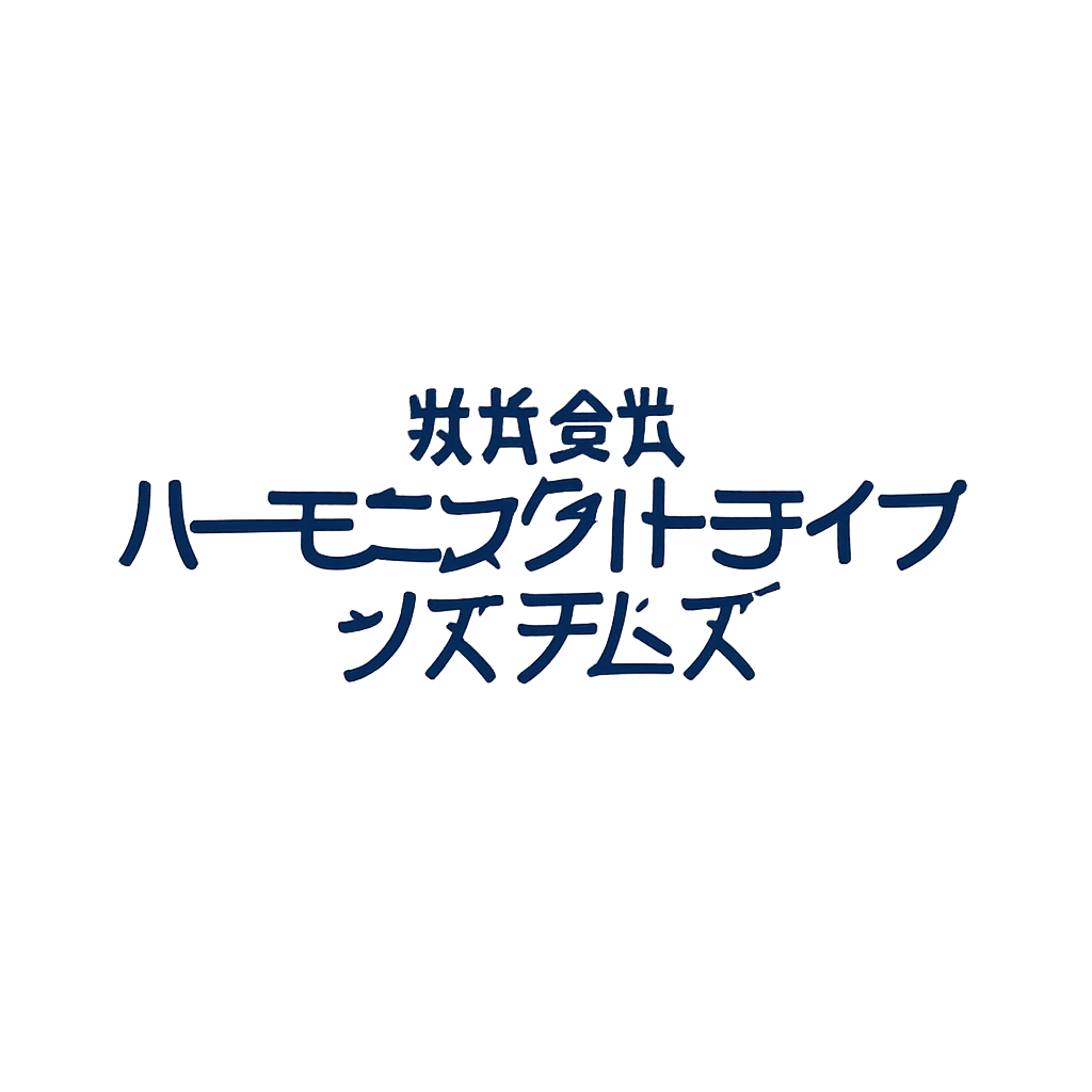 株式会社ハーモニック・ドライブ・システムズ