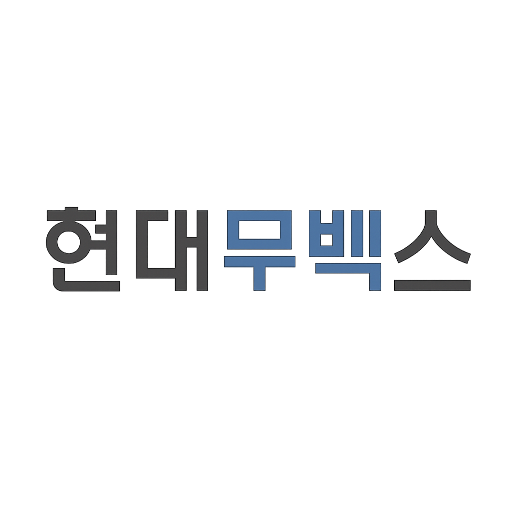 현대무벡스