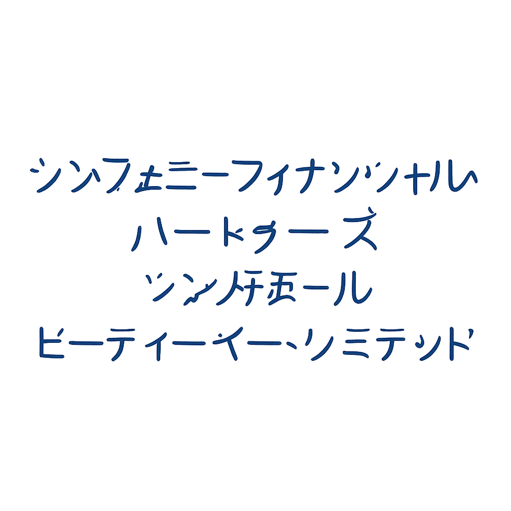 シンフォニー・フィナンシャル・パートナーズ(シンガポール)ピーティーイー・リミテッド