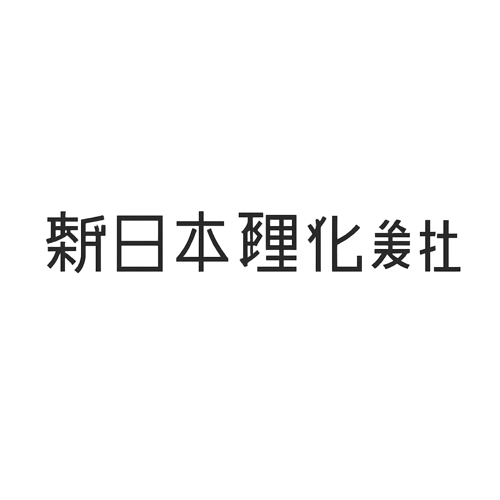 新日本理化株式会社