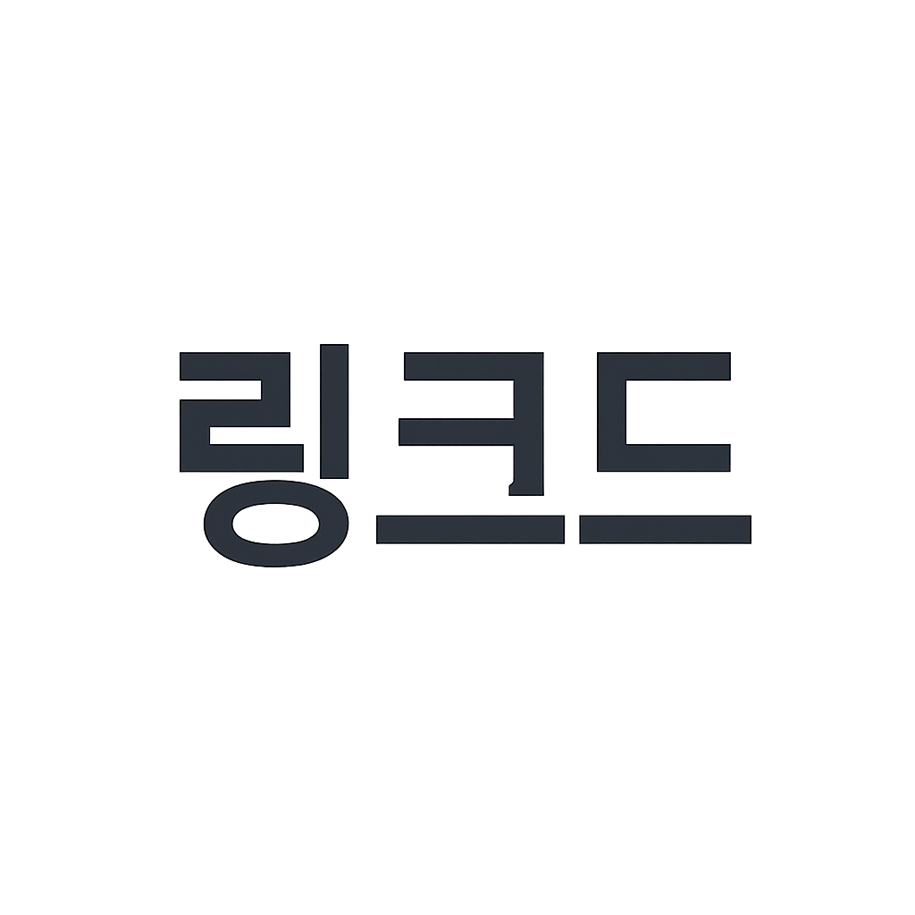 링크드