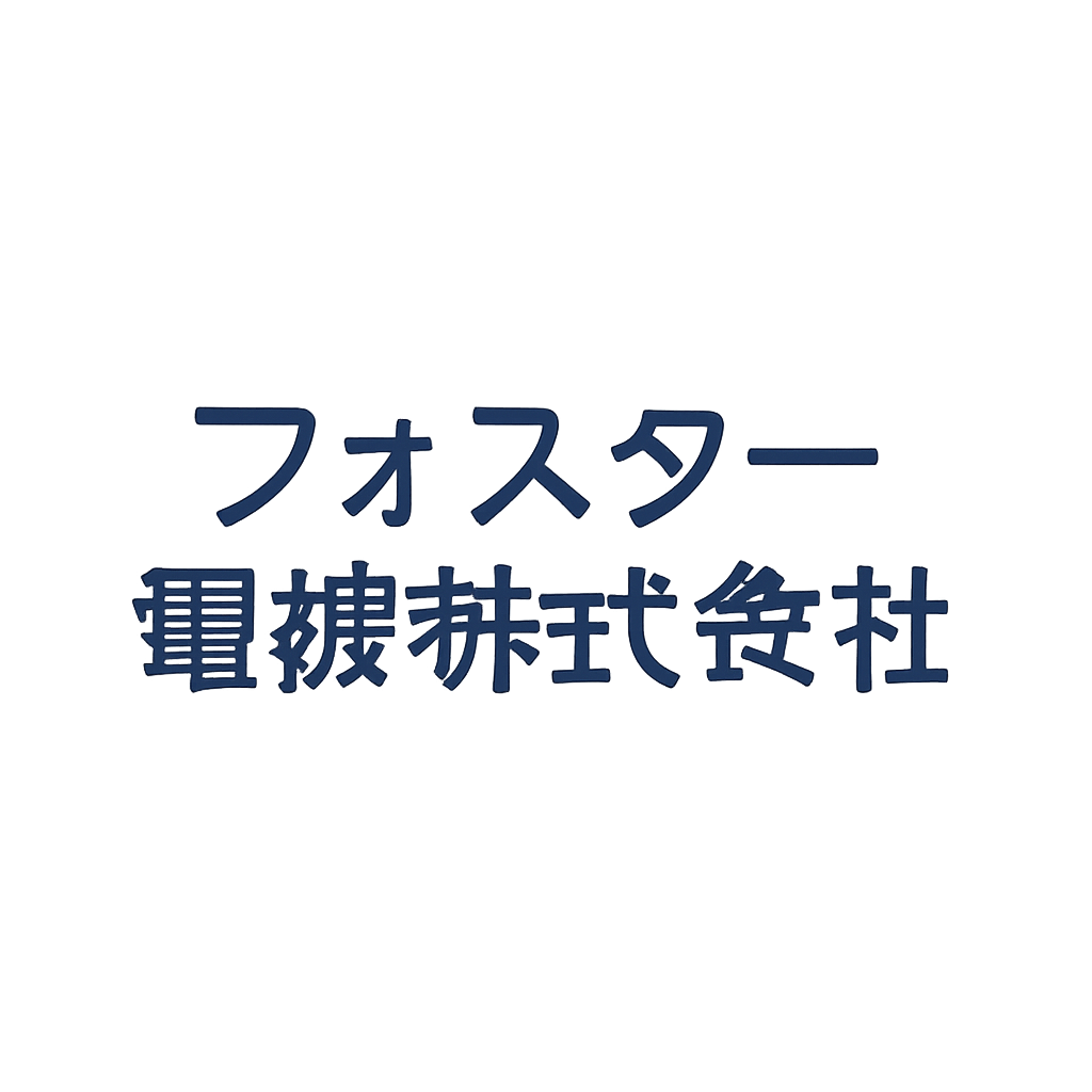フォスター電機株式会社