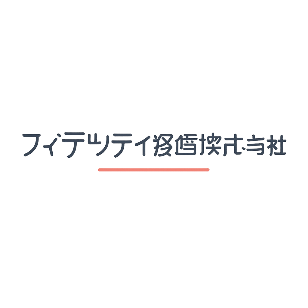 フィデリティ投信株式会社