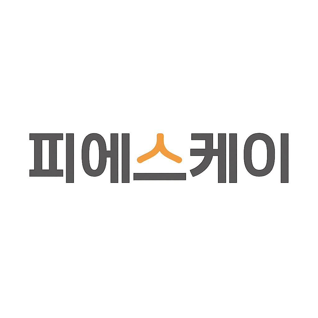 피에스케이