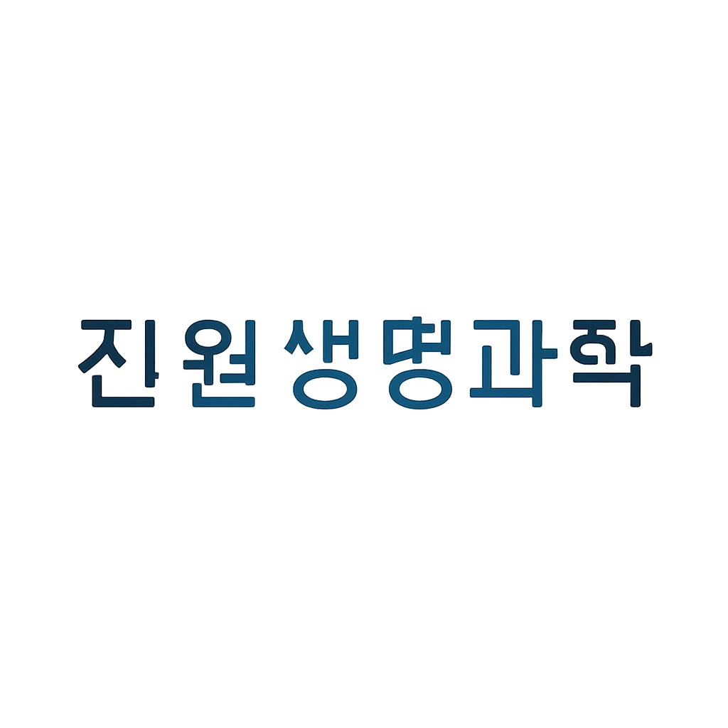 진원생명과학