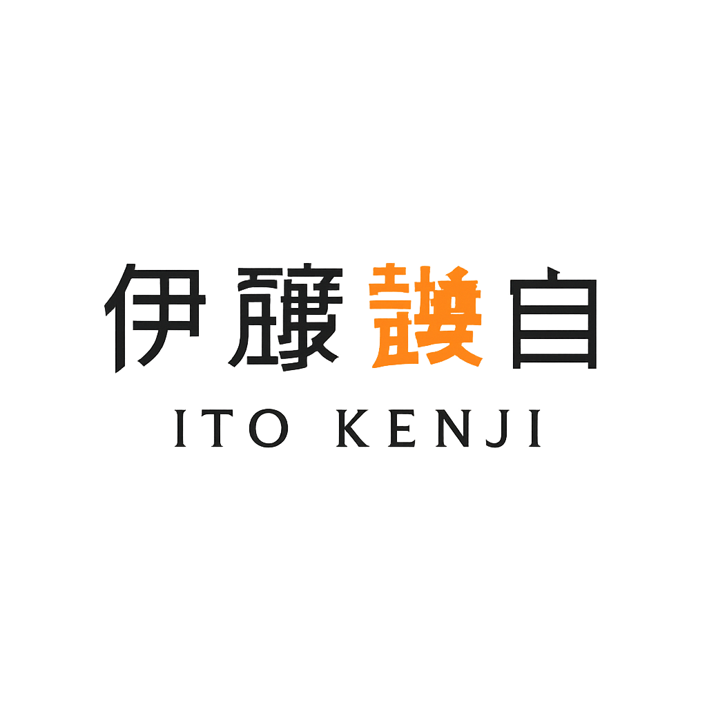 伊藤 謙自