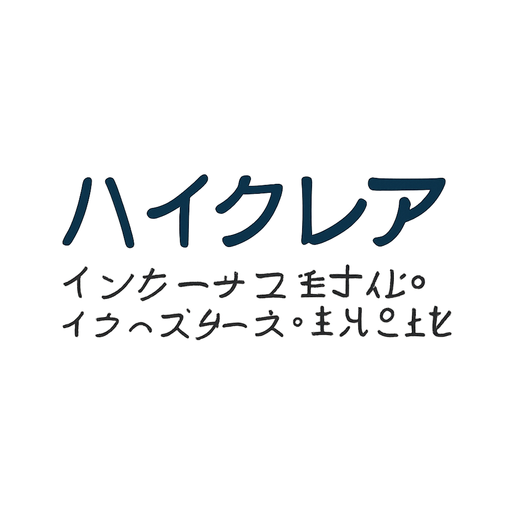 ハイクレア・インターナショナル・インベスターズ・エルエルピー