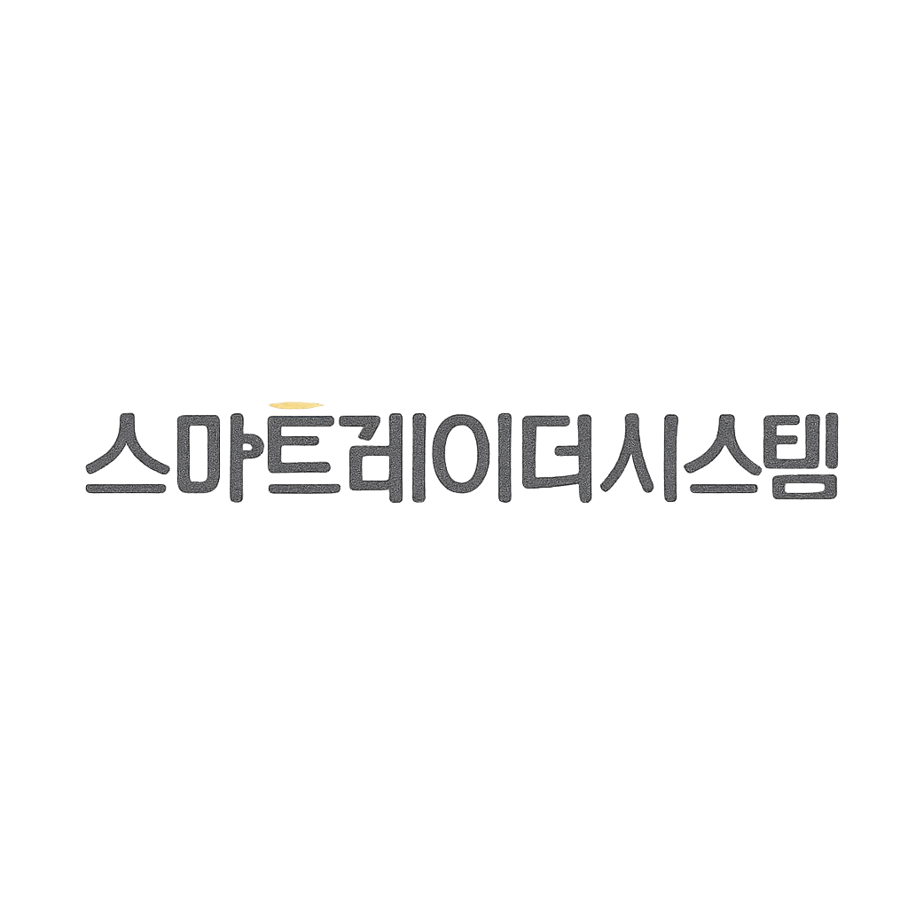 스마트레이더시스템
