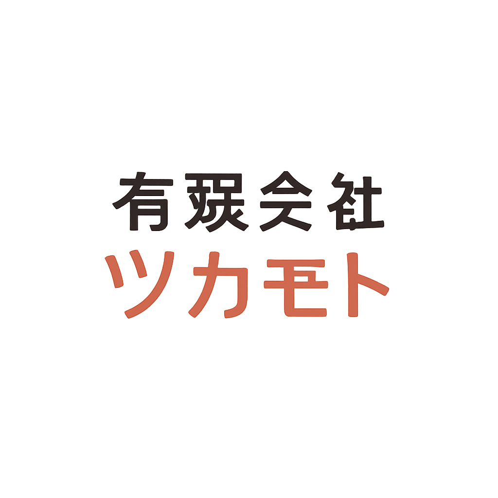 有限会社ツカモト