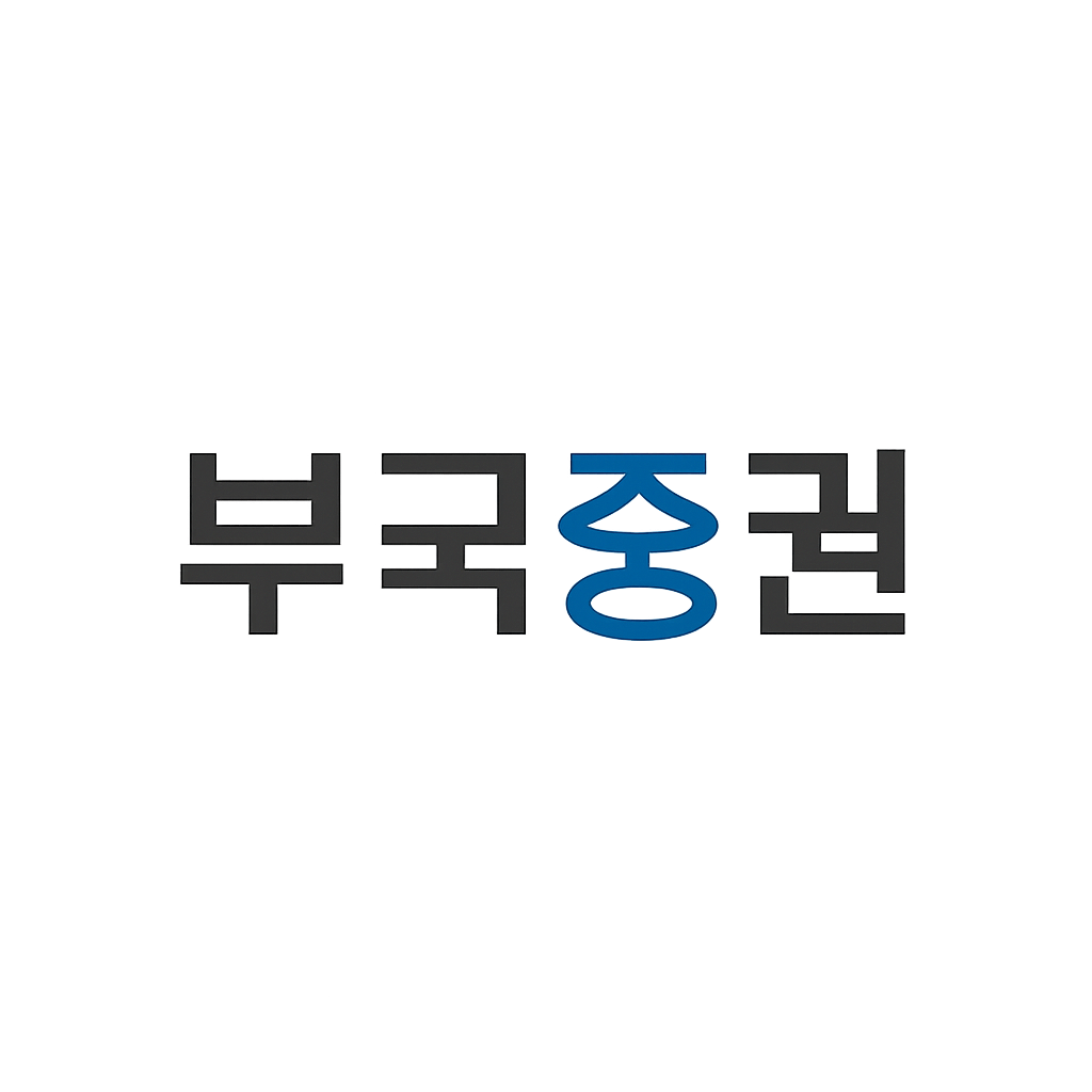 부국증권