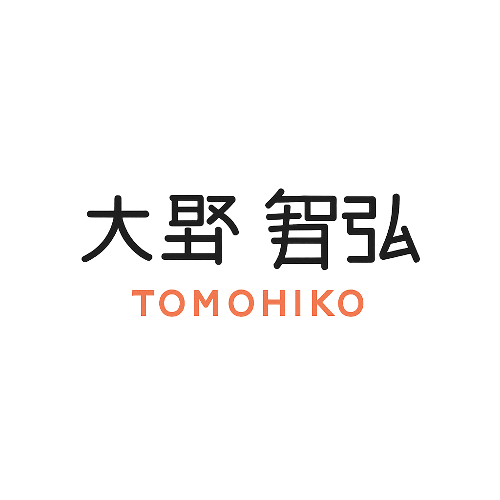 大野 智弘
