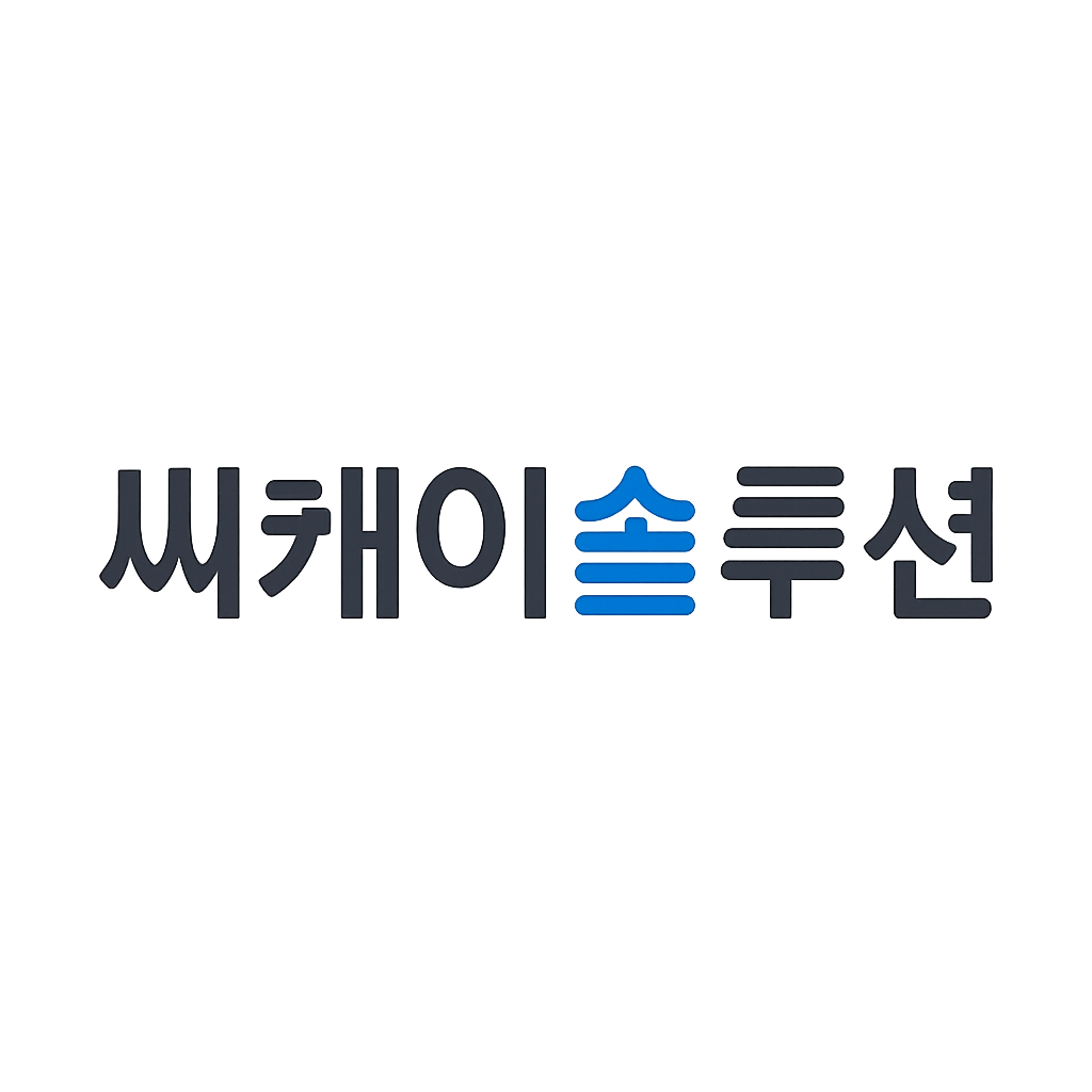 씨케이솔루션