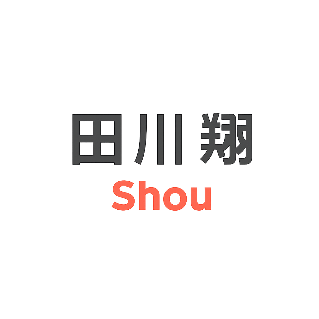 田川 翔