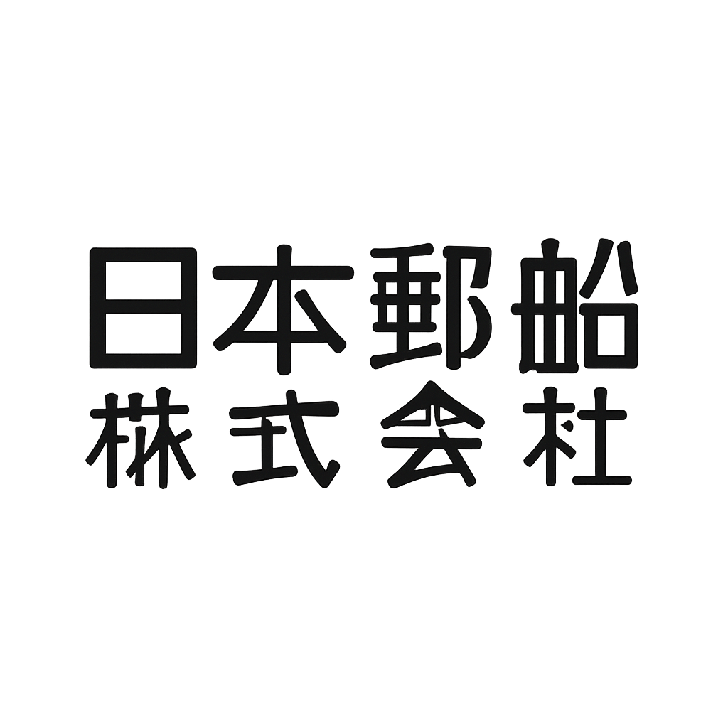 日本郵船株式会社