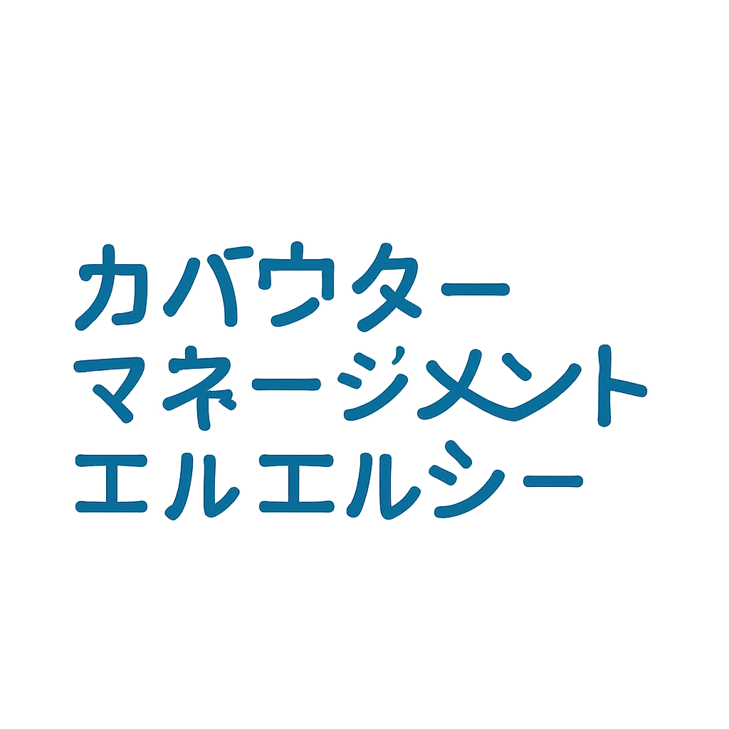 カバウター・マネージメント・エルエルシー