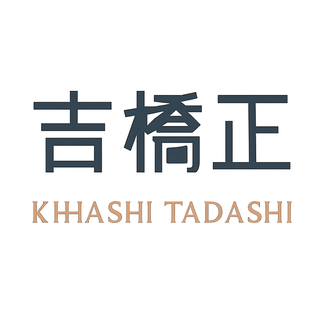 吉橋 正