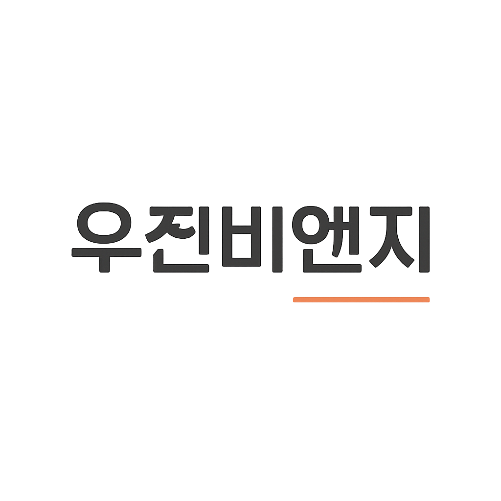 우진비앤지